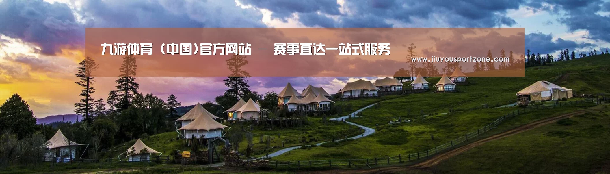 中英双语户外篷房帐篷睡袋网站模板