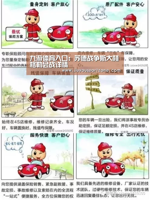 九游体育入口:苏德战争斯大林格勒会战详情(图3) 九游体育