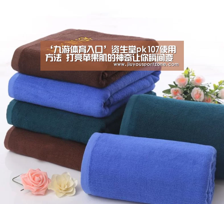 ‘九游体育入口’资生堂pk107使用方法 打亮苹果肌的神奇让你瞬间变年轻(图2) 九游体育入口