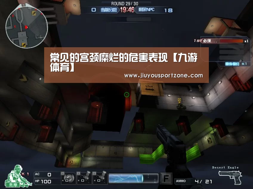 常见的宫颈糜烂的危害表现【九游体育】(图2)