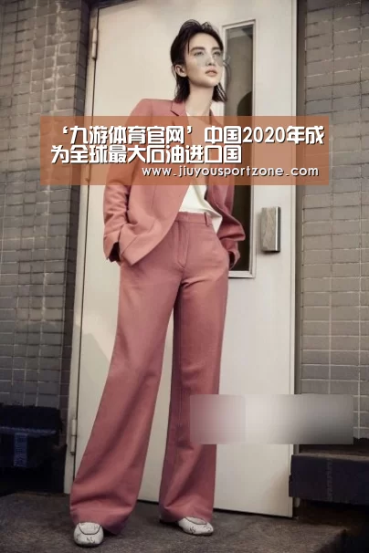 ‘九游体育官网’中国2020年成为全球最大石油进口国(图3) 九游体育